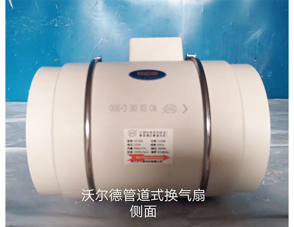 嘉興沃爾德管道式換氣扇側(cè)面